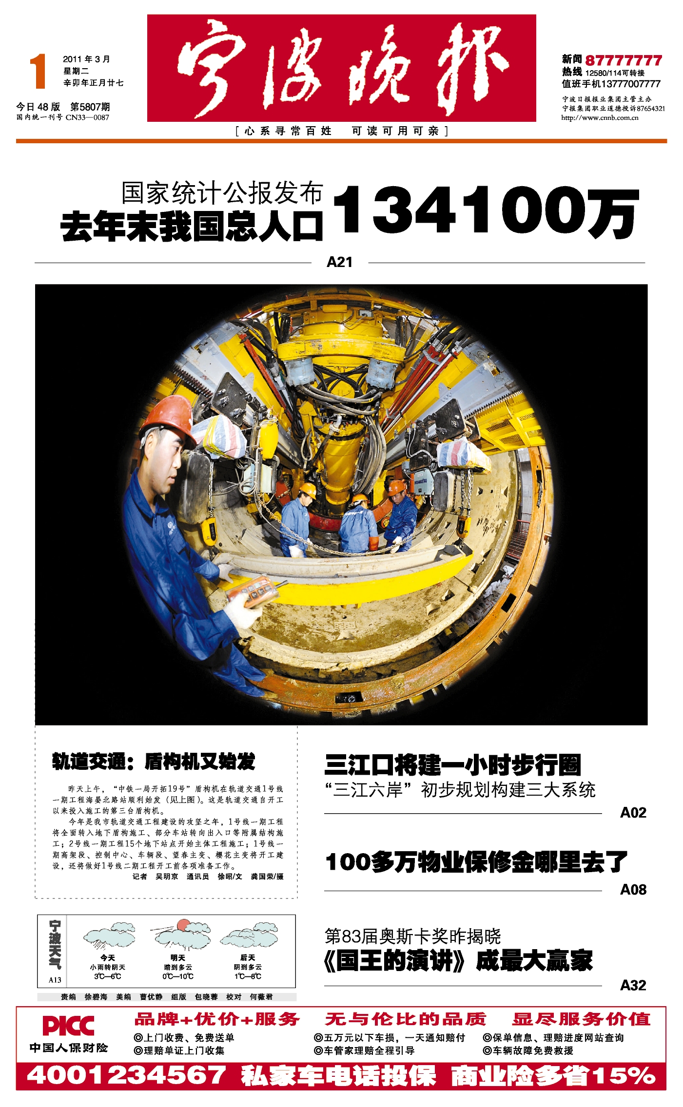  p>《宁波晚报》创刊于1995年1月1日,2010年12月1日改为早上出版,日均