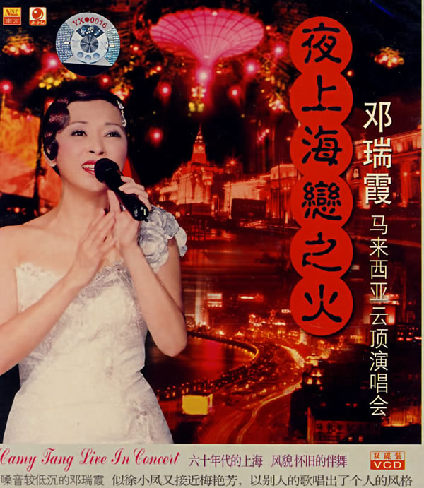 80t9ce">邓瑞霞,女,香港 a target="_blank" href="/item/歌手/16693"