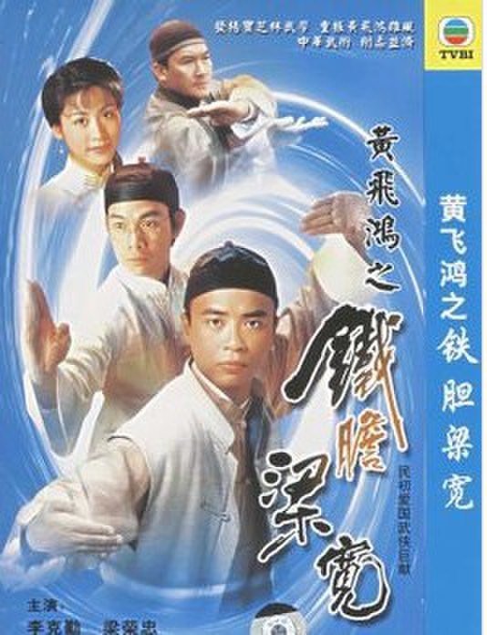 有限公司 /a>(tvb)出品,由李克勤,宣萱,陈美琪等主演的一部古装武侠