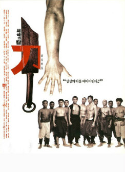 刀（1995年徐克执导的武侠动作片）_百度百科