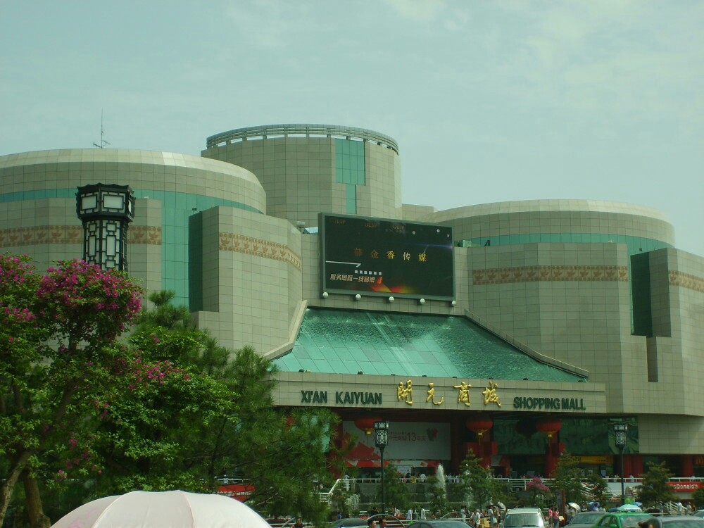 0b"> a target="_blank" href="/item/西安开元商城有限公司/8668635"