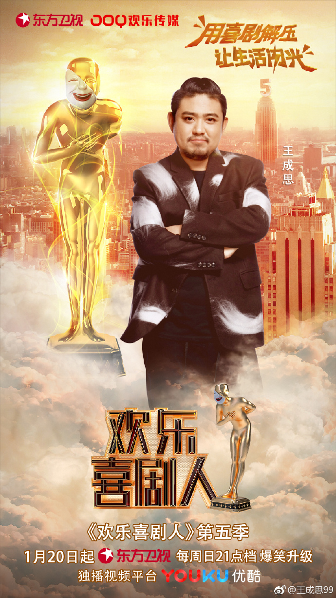  p>《欢乐喜剧人第五季》是由东方卫视,欢乐传媒共同出品,悦虎传媒