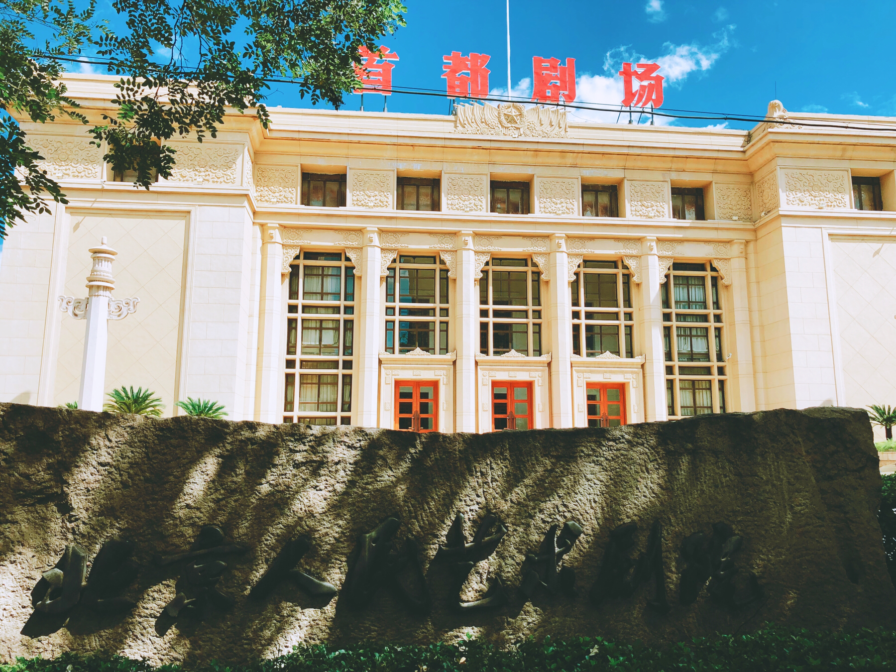  p>北京人民艺术剧院是一个具有独特表演风格的中外闻名的专业话剧院
