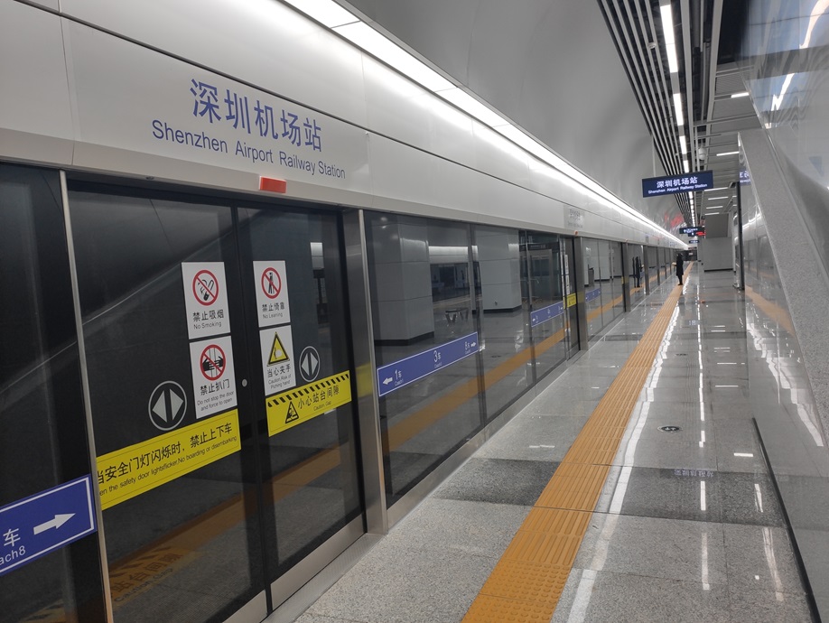 深圳机场站