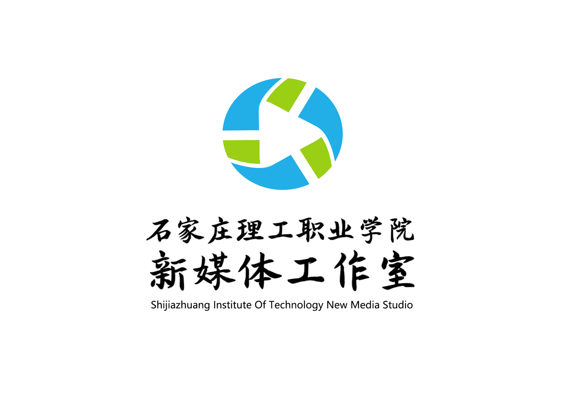 石家庄理工职业学院新媒体工作室