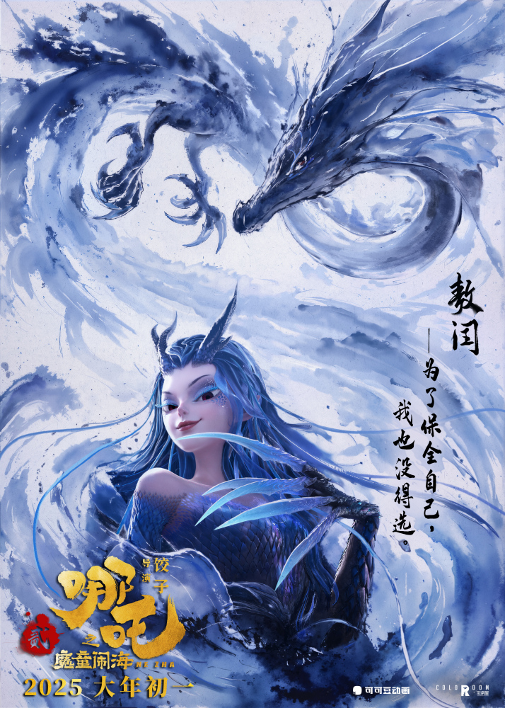 敖闰（饺子执导的系列动画电影《哪吒》中的角色）_百度百科