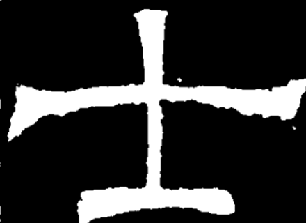  p data-id="gncr0jv7k6">士(读作shì)是汉字通用规范一级字( a