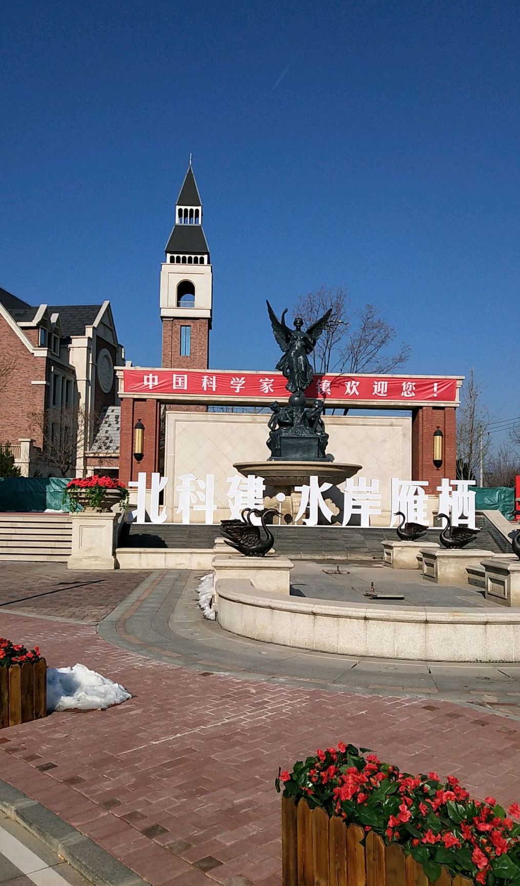  p data-id="gnf947mxtm">北科建水岸雁栖项目为北科建深耕怀柔国际会