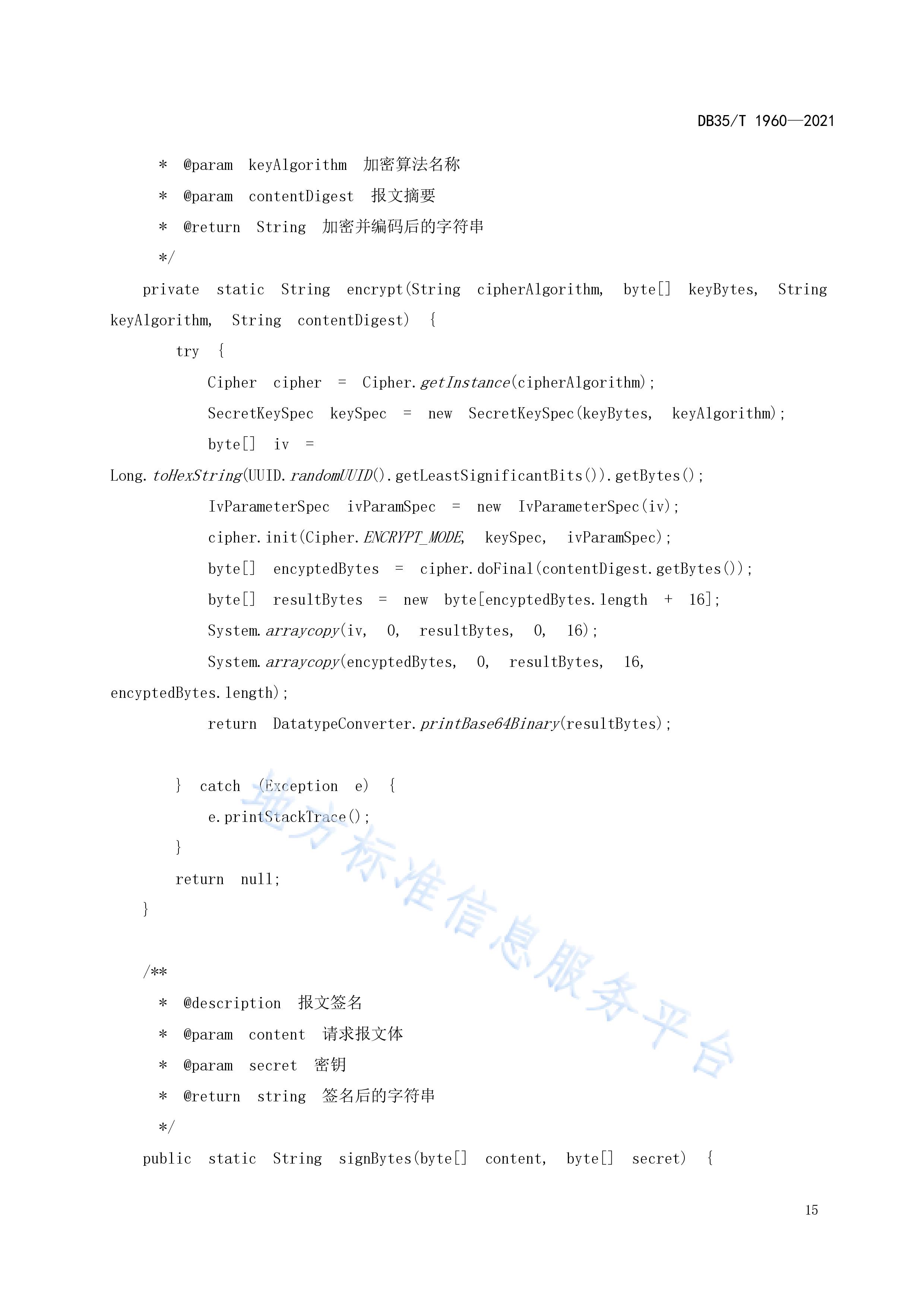  p>《单一窗口进出口信用证服务系统接口技术要求》(db35/t 1960-2021