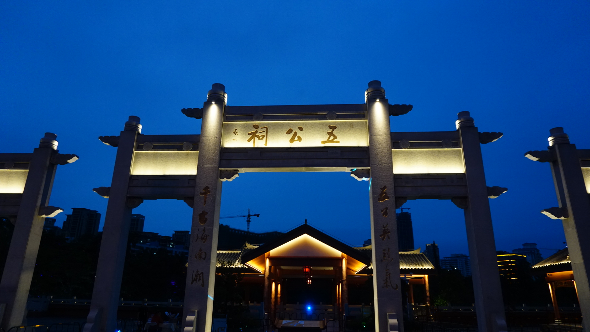 五公祠夜景夜游
