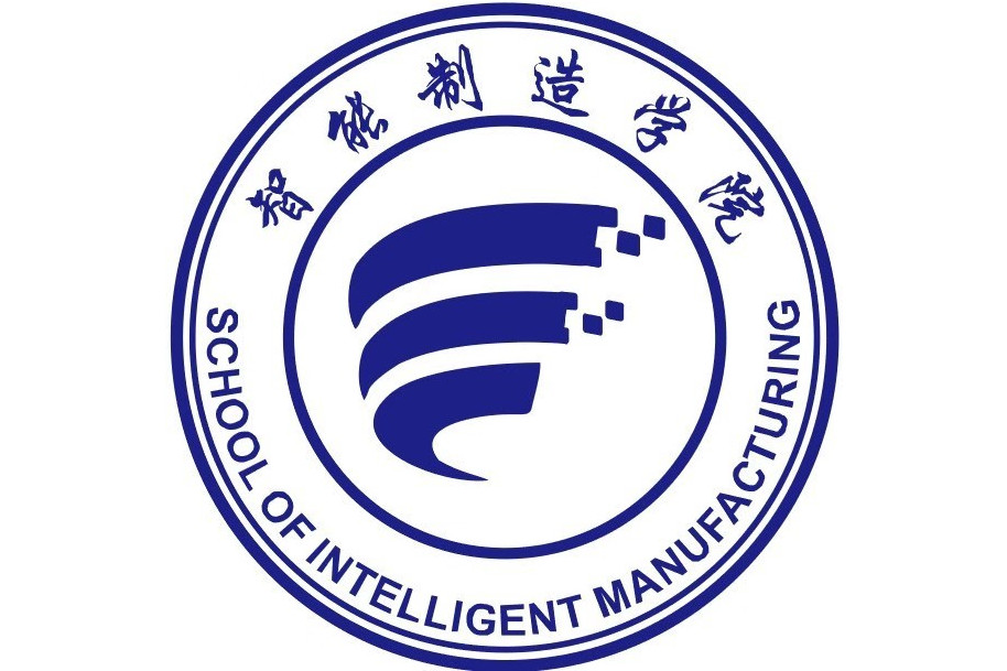 洛阳理工学院智能制造学院