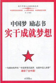  p data-id="gs24mgv88g">《中国梦励志书实干成就梦想》是中国画报