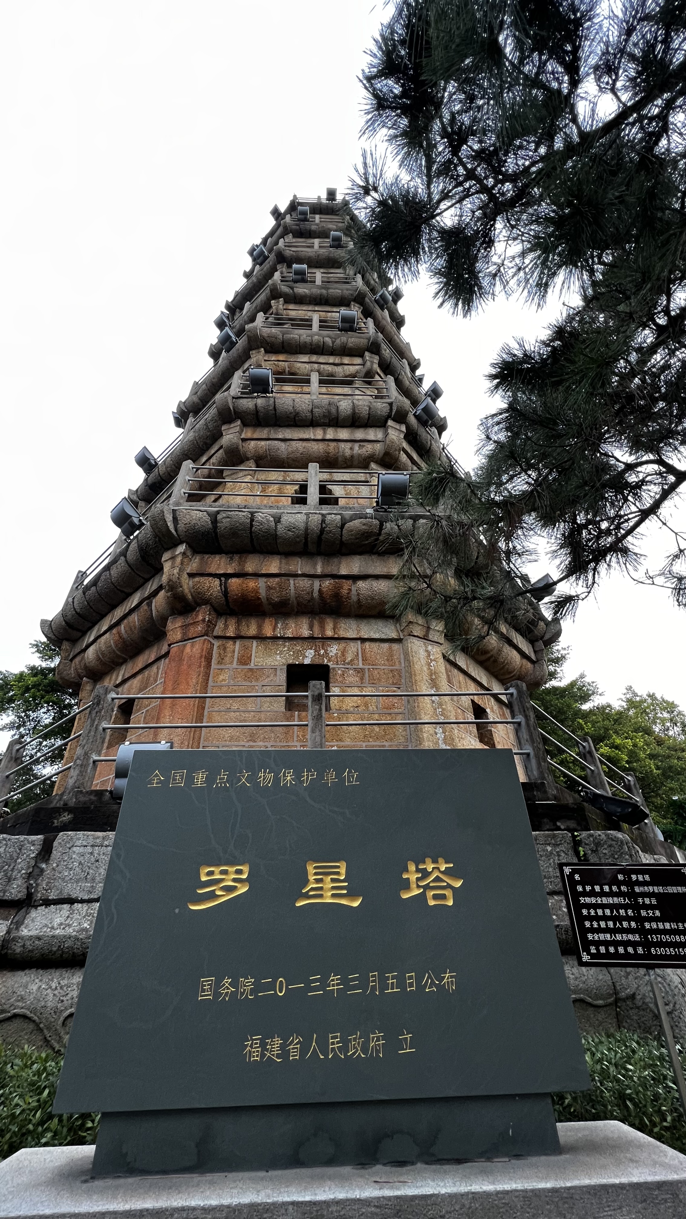 马尾罗星塔