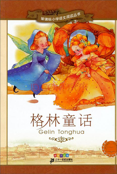 格林童话(新课标)