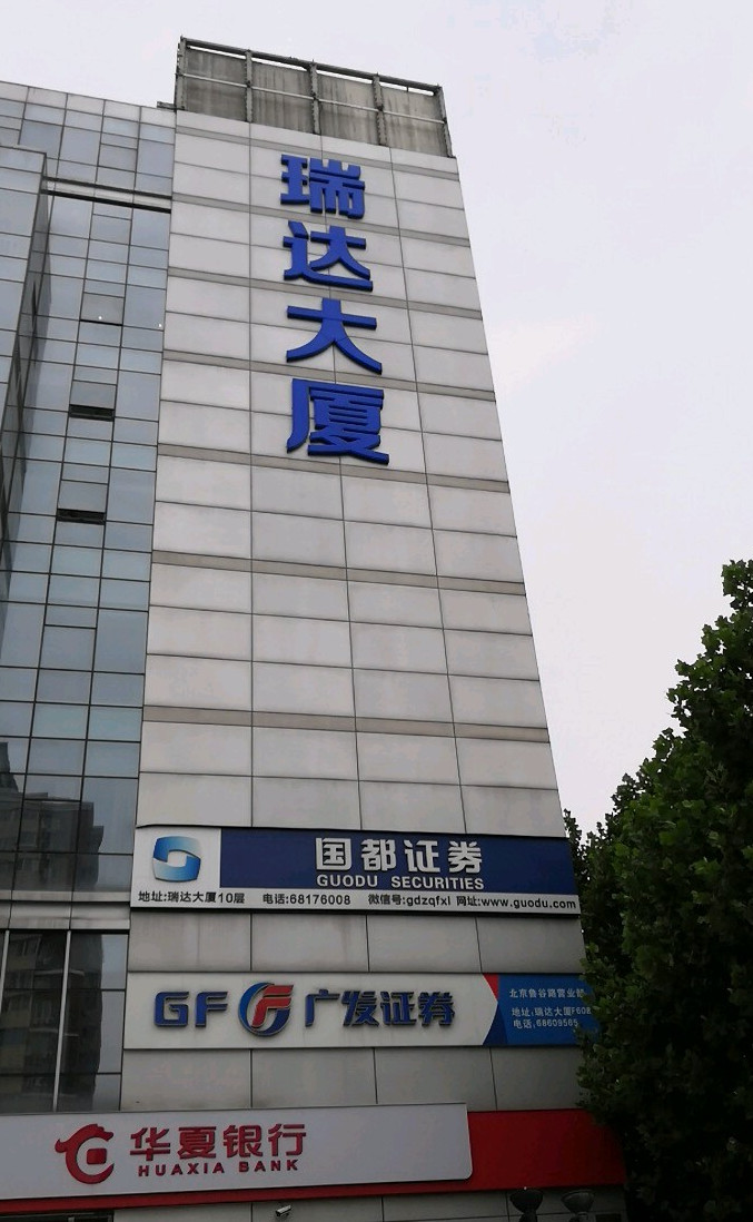  p>中国瑞达大厦位于北京市石景山鲁谷,共计房屋400户. /p>