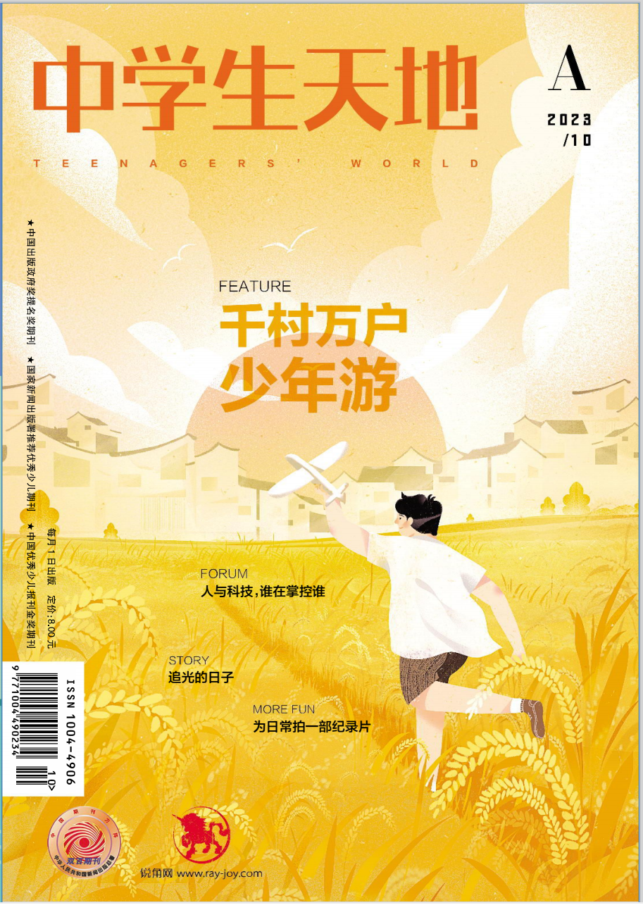 中学生天地