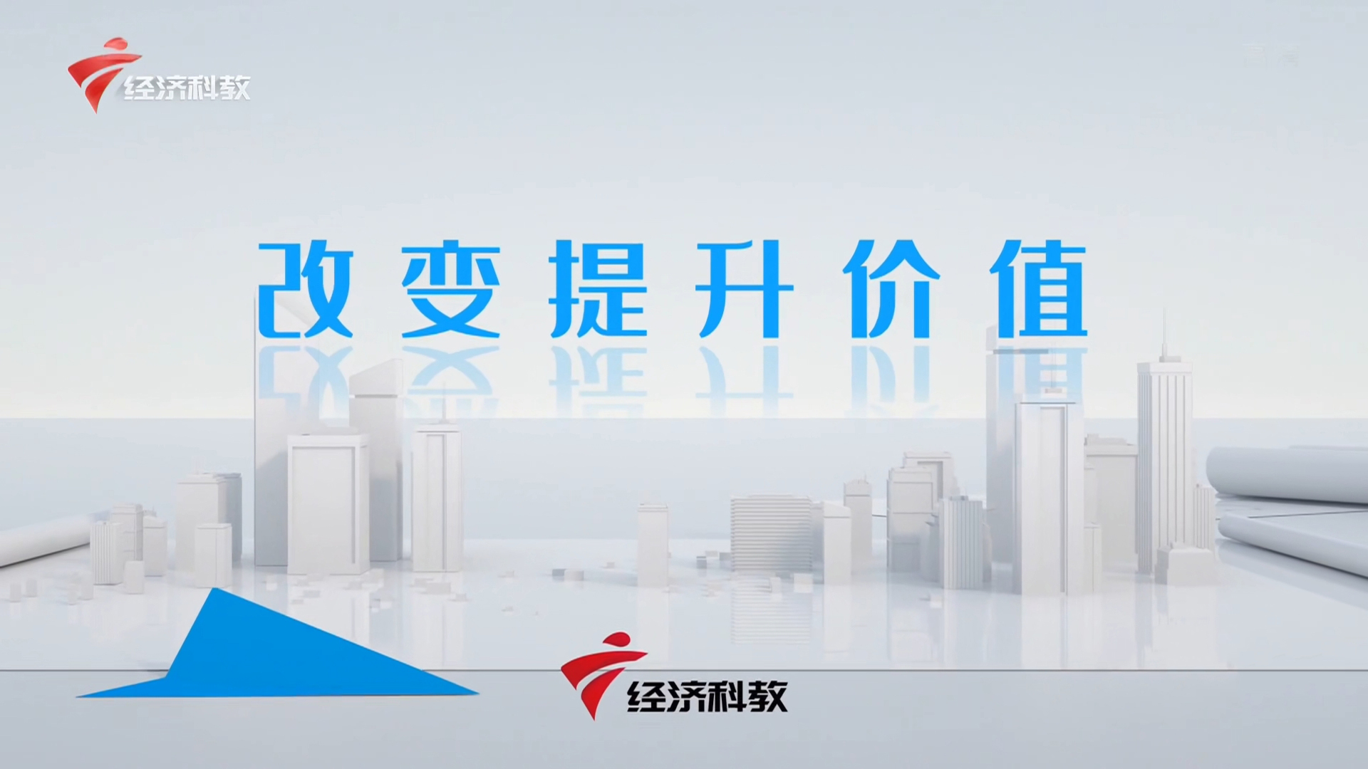  p>广东广播电视台经济科教频道 i>(简称:广东经视) /i>是 a target="