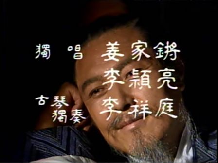 第十四集 鞠躬尽瘁
