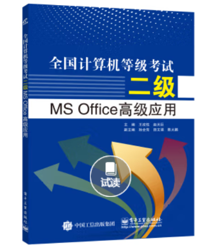 全国计算机等级考试二级MS Office高级应用_百度百科