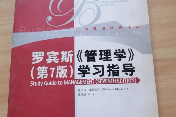  p>《罗宾斯《管理学》》是中国人民大学出版社出版书籍,作者是[美]