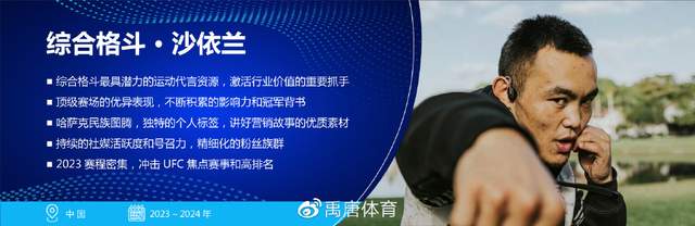 禹唐推介｜“金刚狼”沙依兰：综合格斗最具潜力的运动代言资源_百科TA说