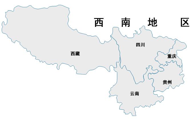 西南地区