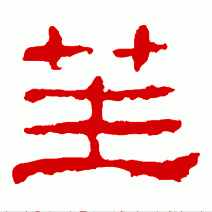 class="ref" data-ctrid="t1rnb6m9jqhs">笙(拼音:shēng)是汉语通用