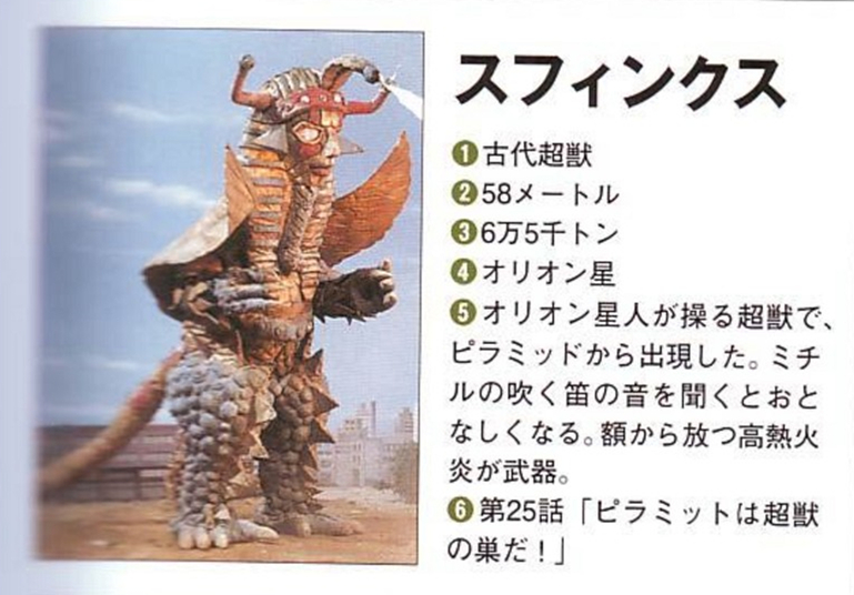  p>古代超兽斯芬克斯,日本特摄剧《 a target="_blank" href="/item
