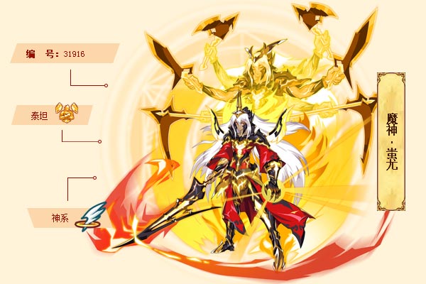  p>魔神·蚩尤是游戏《西普大陆》中的精灵. /p>