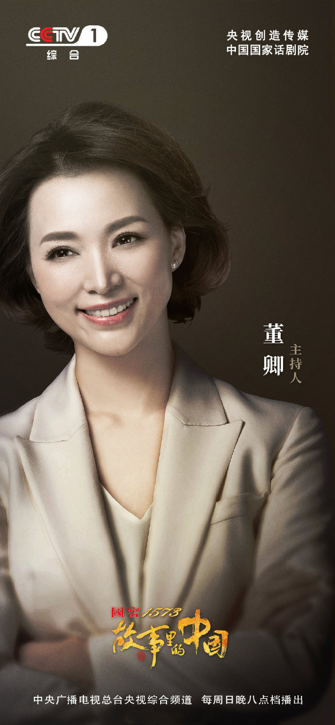 台推出的文化类节目,由 a target="_blank" href="/item/董卿/745430"