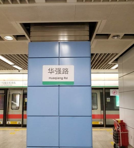 华强路站