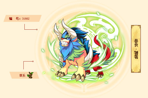  p>暴食·饕餮是游戏《西普大陆》中的精灵. /p>