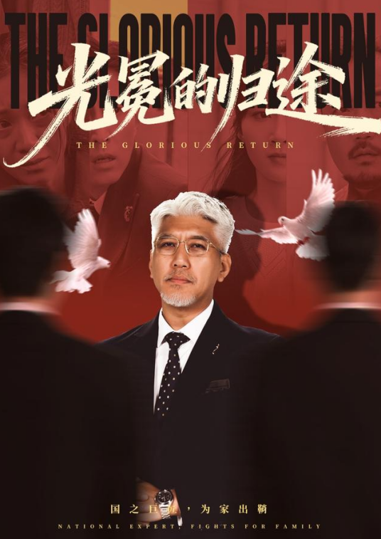 光冕的归途_百度百科