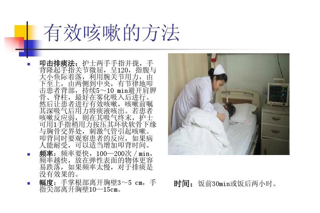  p>有效咳嗽(effective cough)是2018年公布的呼吸病学名词. /p>