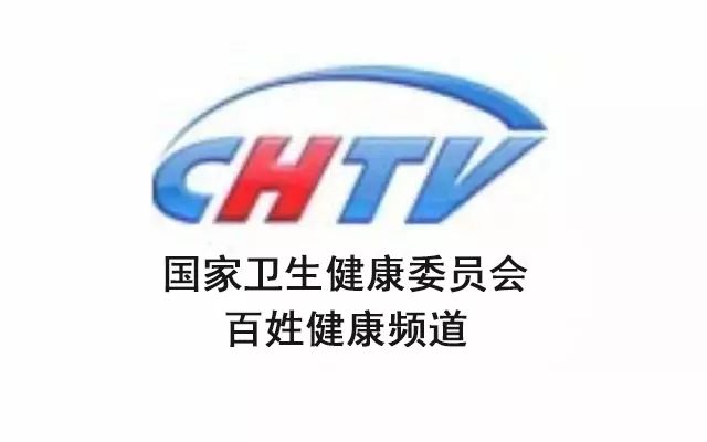 频道,以全心全意为人民健康服务为宗旨,是一个视全面发展医疗卫生事业