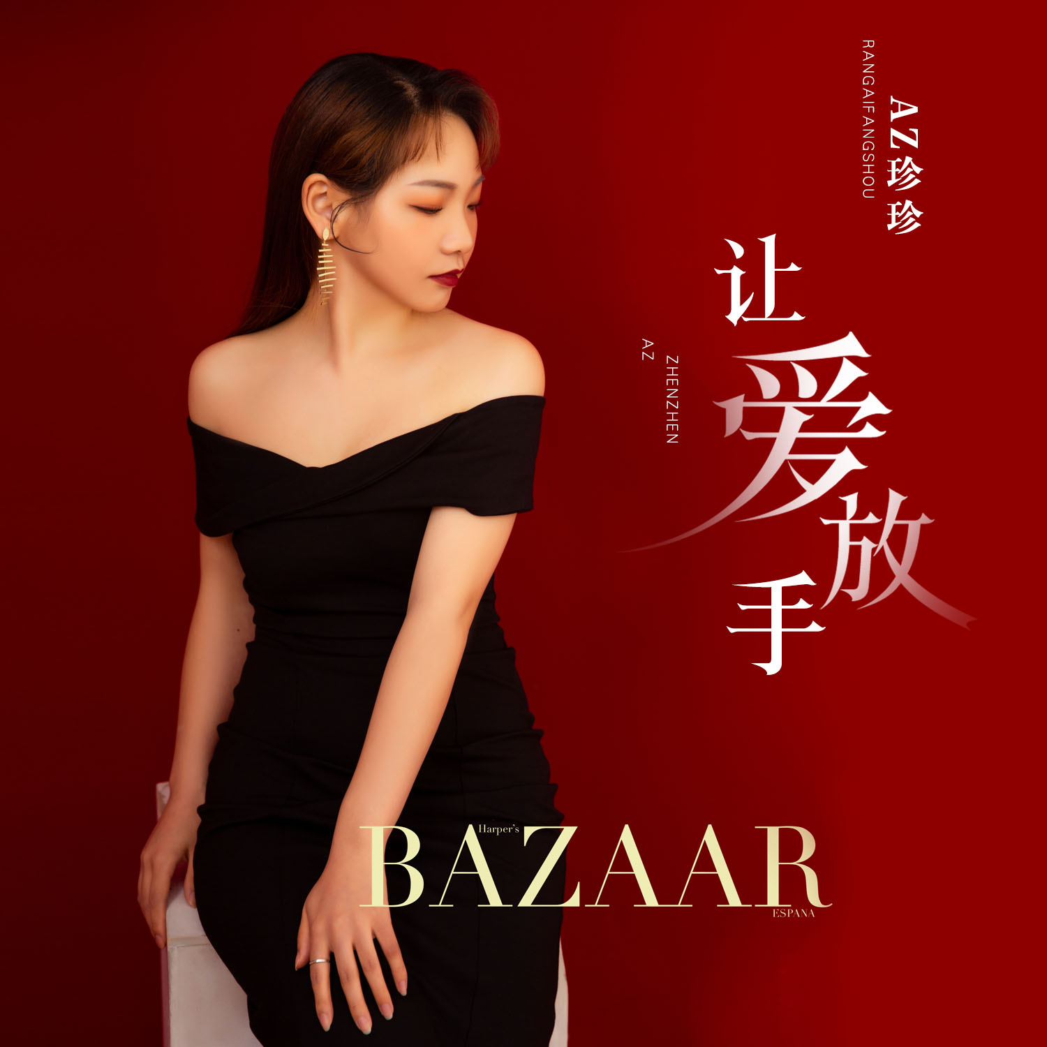  p data-id="t5nnj3doeirf">《让爱放手》是az珍珍演唱的歌曲,发行于