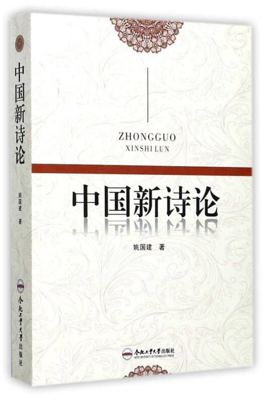 中国新诗论_百度百科