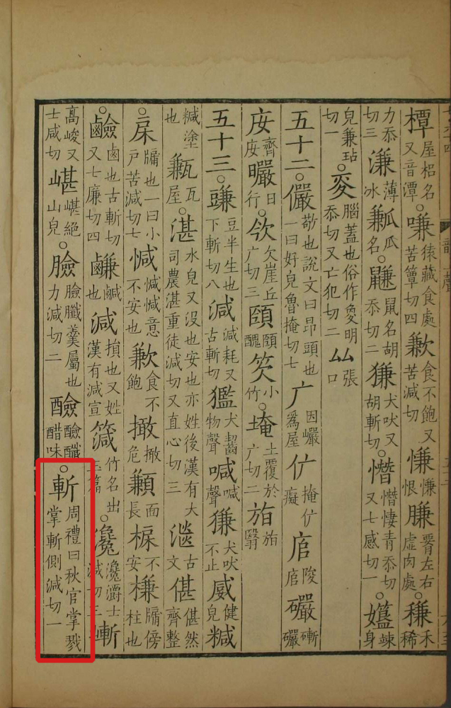 斩（汉语文字）_百度百科
