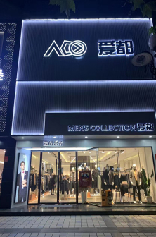 爱都（品牌）_百度百科