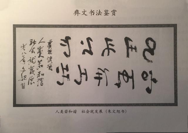 中国古文字书法图鉴：彝文、古壮字、白文_百科TA说