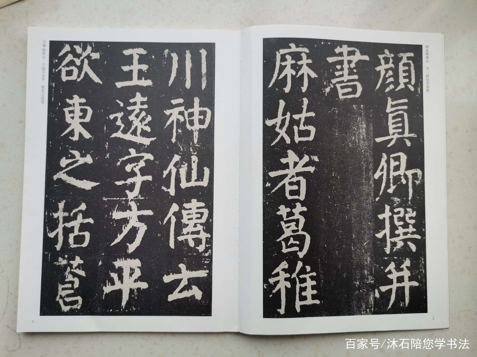 颜真卿的楷书《麻姑仙坛记》，看着大气，其实呢，只有一公分大小_百科TA说