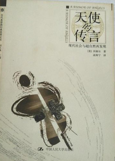 天使的传言——现代社会与超自然再发现
