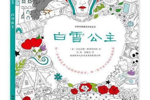 白雪公主