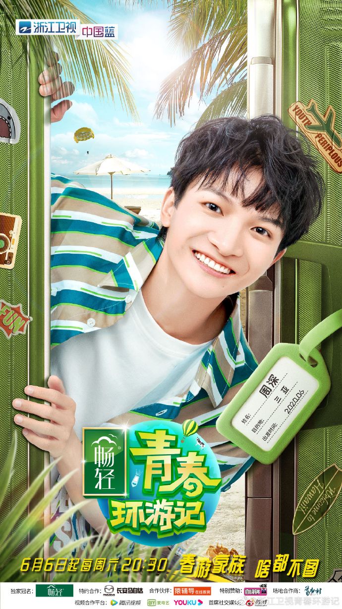  p data-id="gncnw2jmtd">《青春环游记第二季》是 a target="_blank"