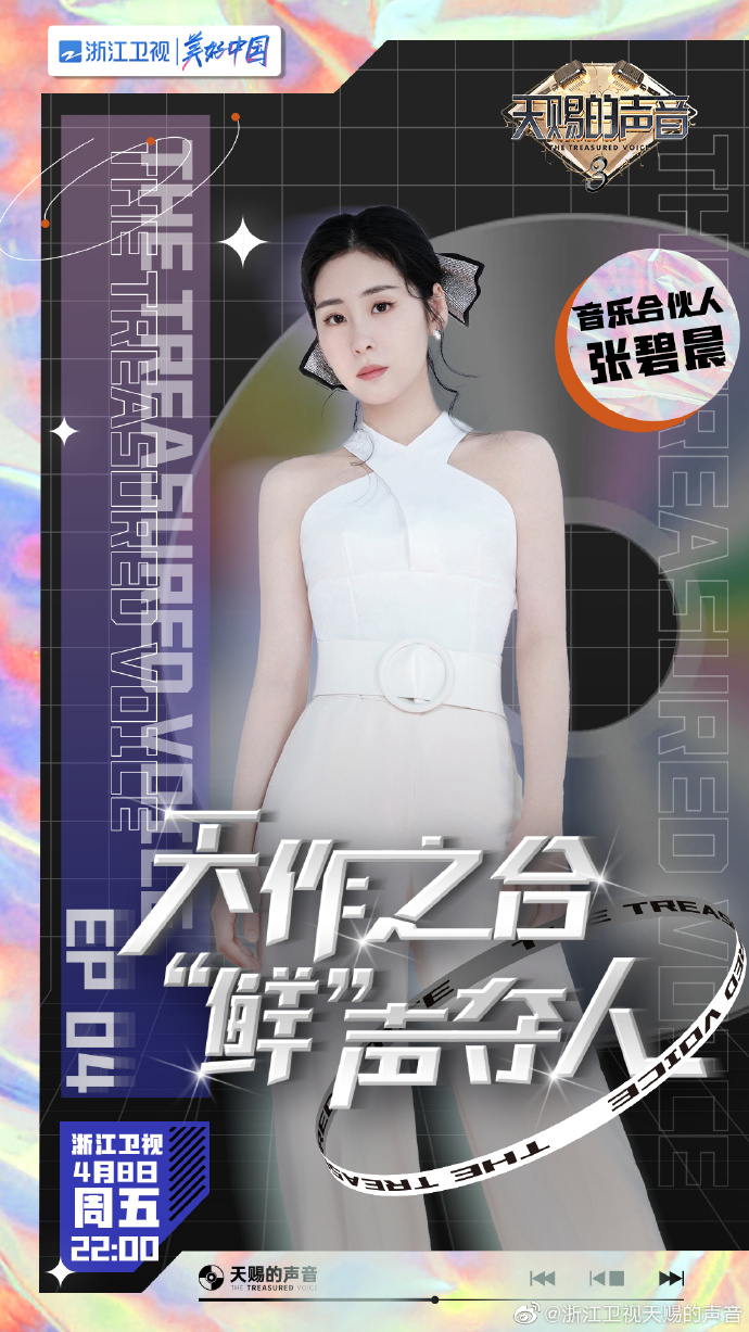 天赐的声音第三季