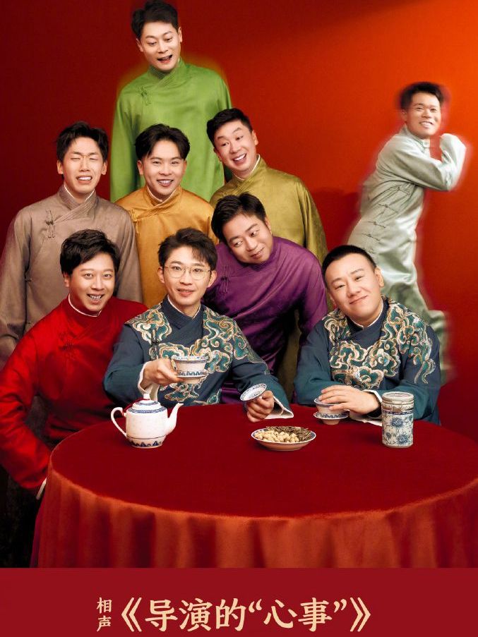 导演的"心事"