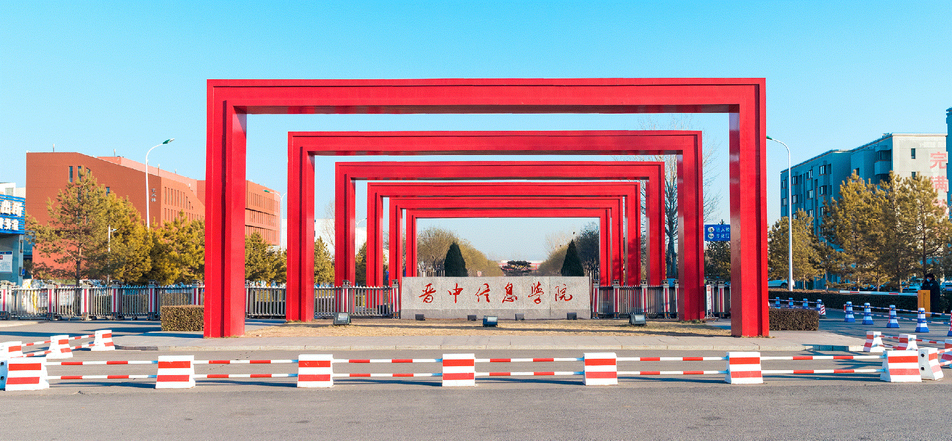 晋中信息学院