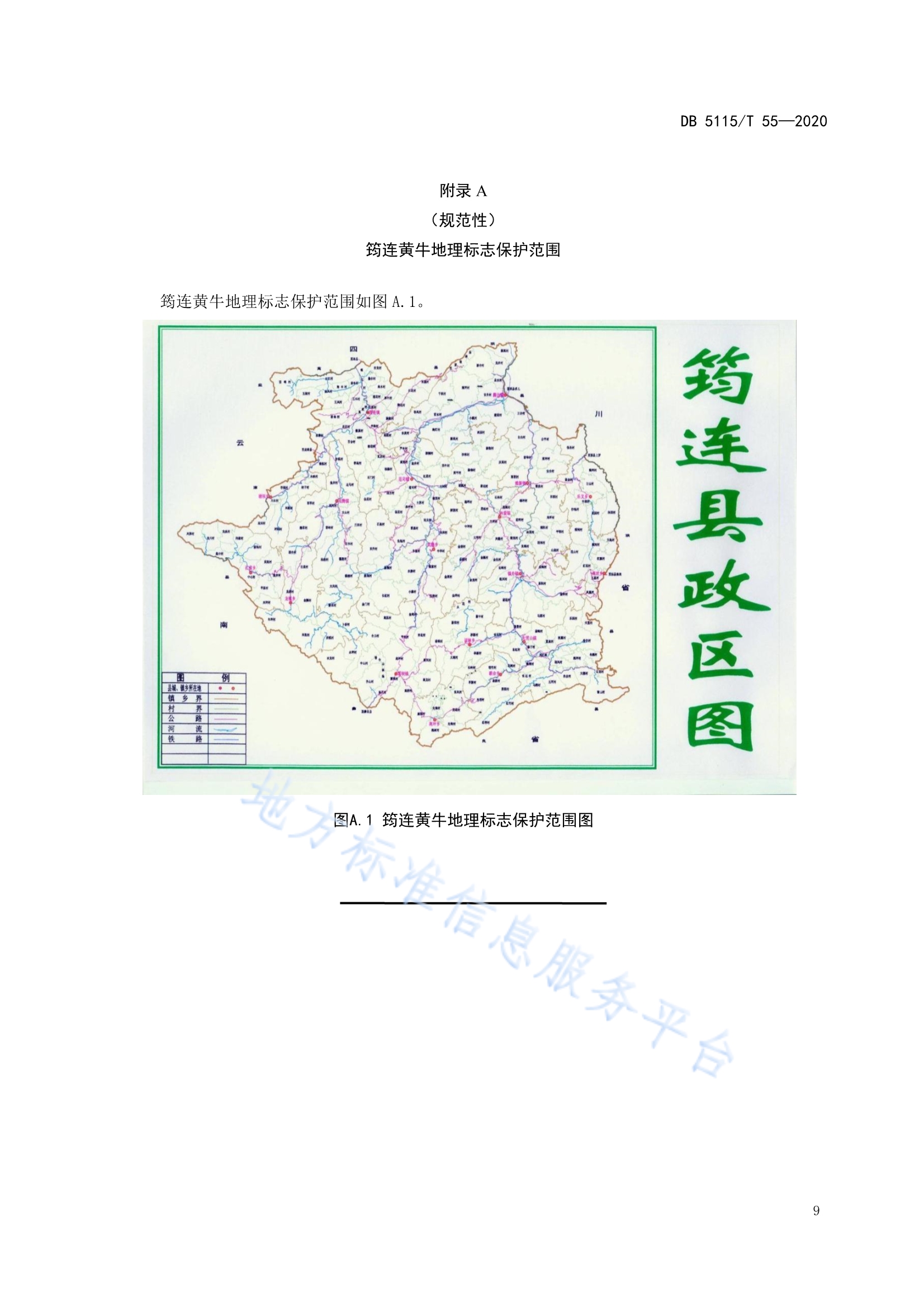 地理标志产品—筠连黄牛养殖和生产加工技术规范