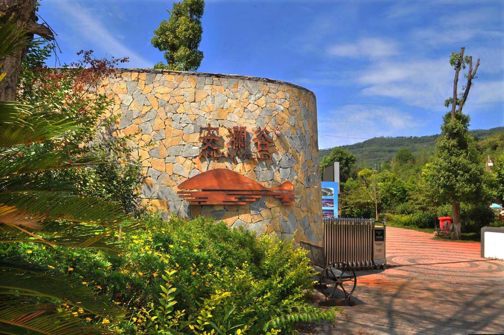  p>重庆万州三峡安澜谷,位于重庆市万州区长岭镇安溪村,是由重庆市