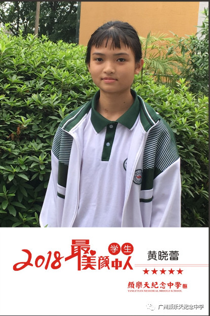 颜乐天纪念中学